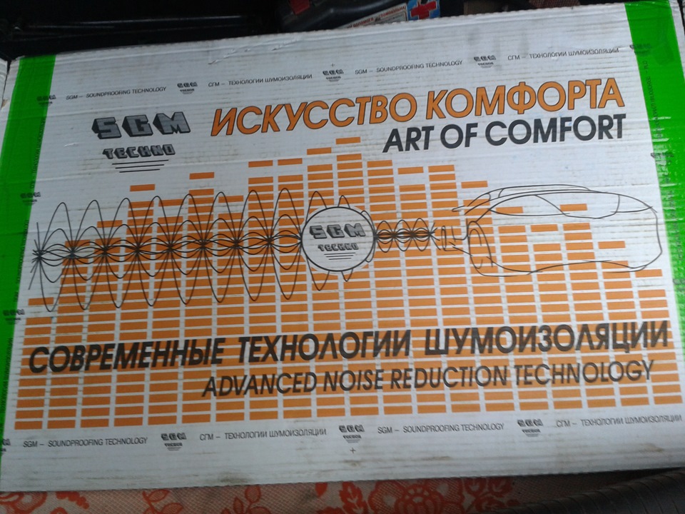 Перший досвід із шумоізоляцією))) 3