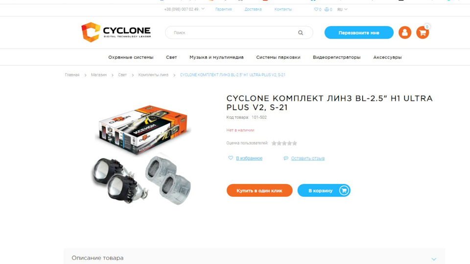 CYCLONE КОМПЛЕКТ ЛИНЗ BL-2.5 H1 ULTRA PLUS V2 1