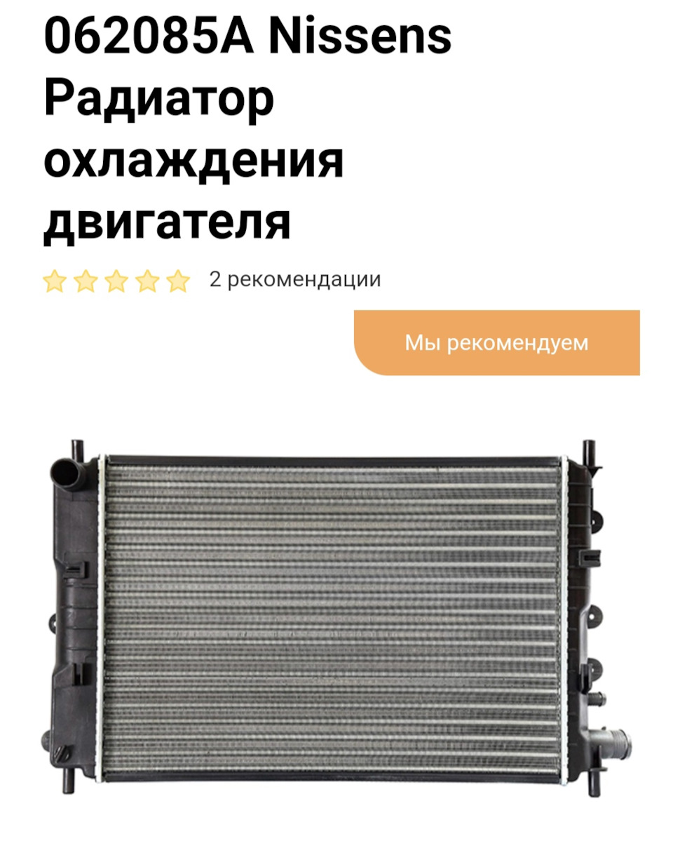 Заміна основного радіатора 1