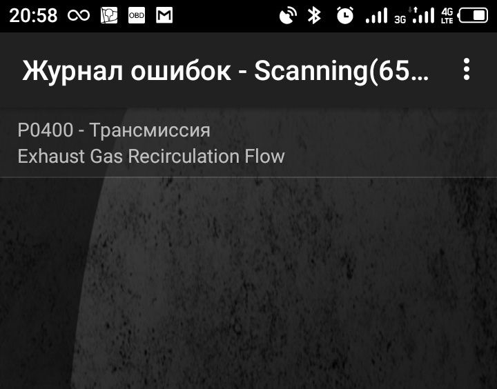 Сум, біда і P0400 1