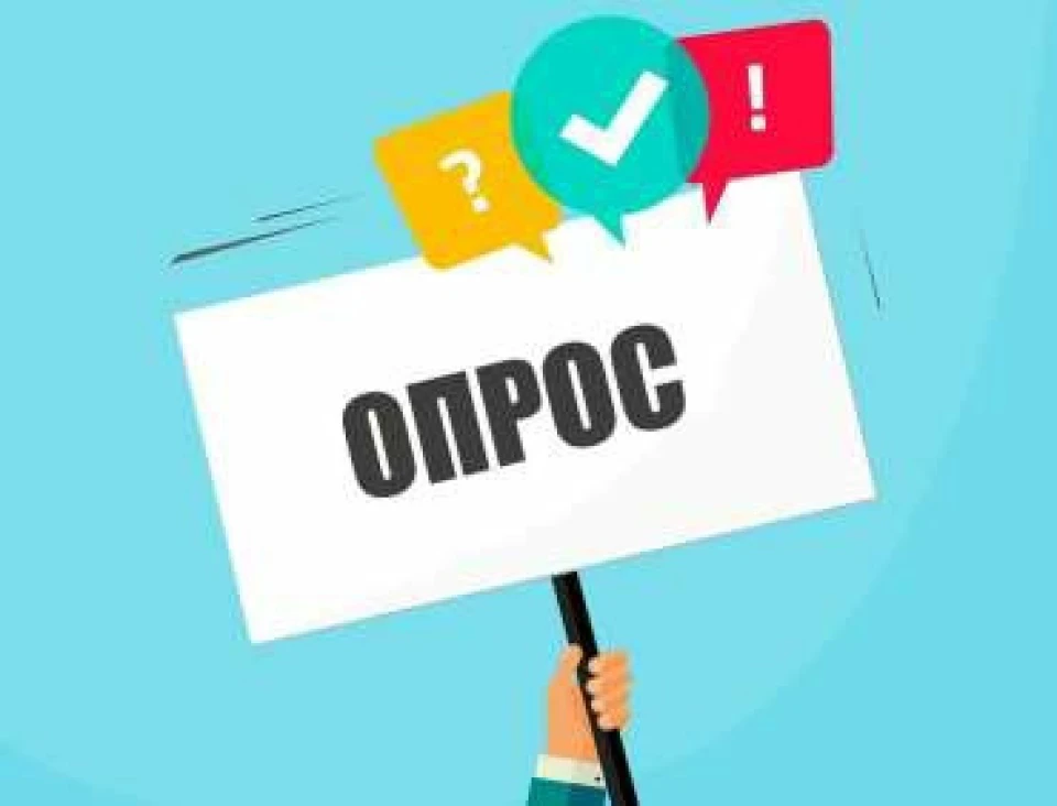 Увага опитування!