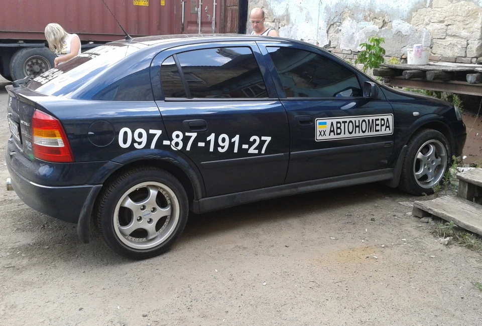 Автономіра ч.2 (Трохи вінілу)