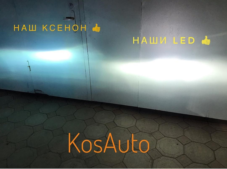 Що порадите? Ксенон чи Led? 2