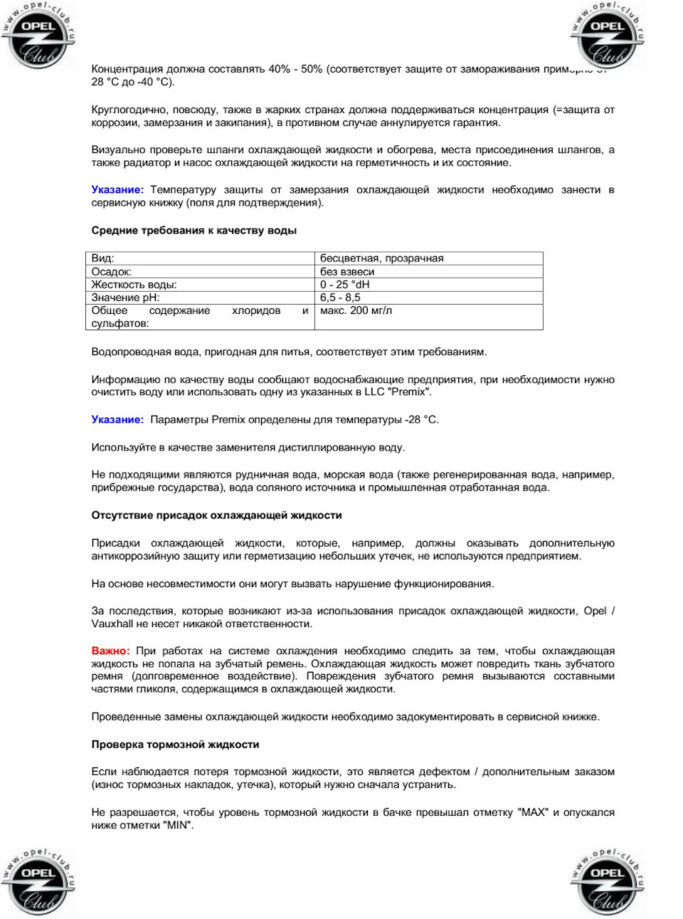 Антифриз - який вибрати? 2