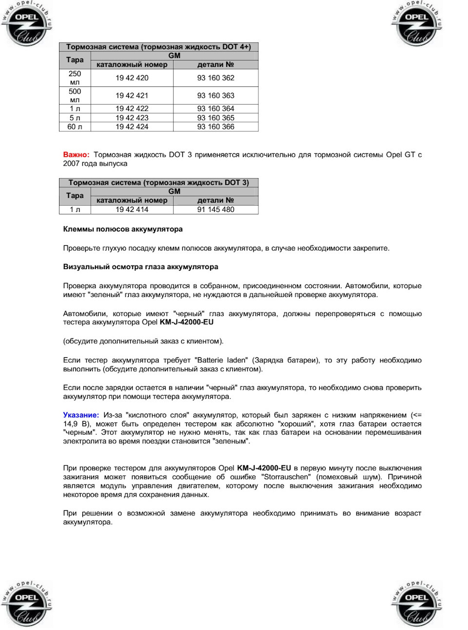 Антифриз - який вибрати? 3