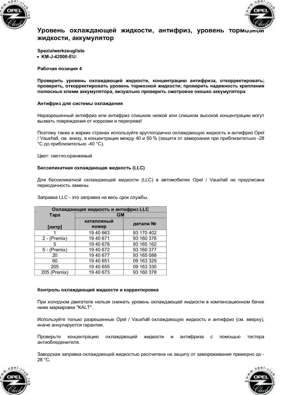 Антифриз - який вибрати? 1