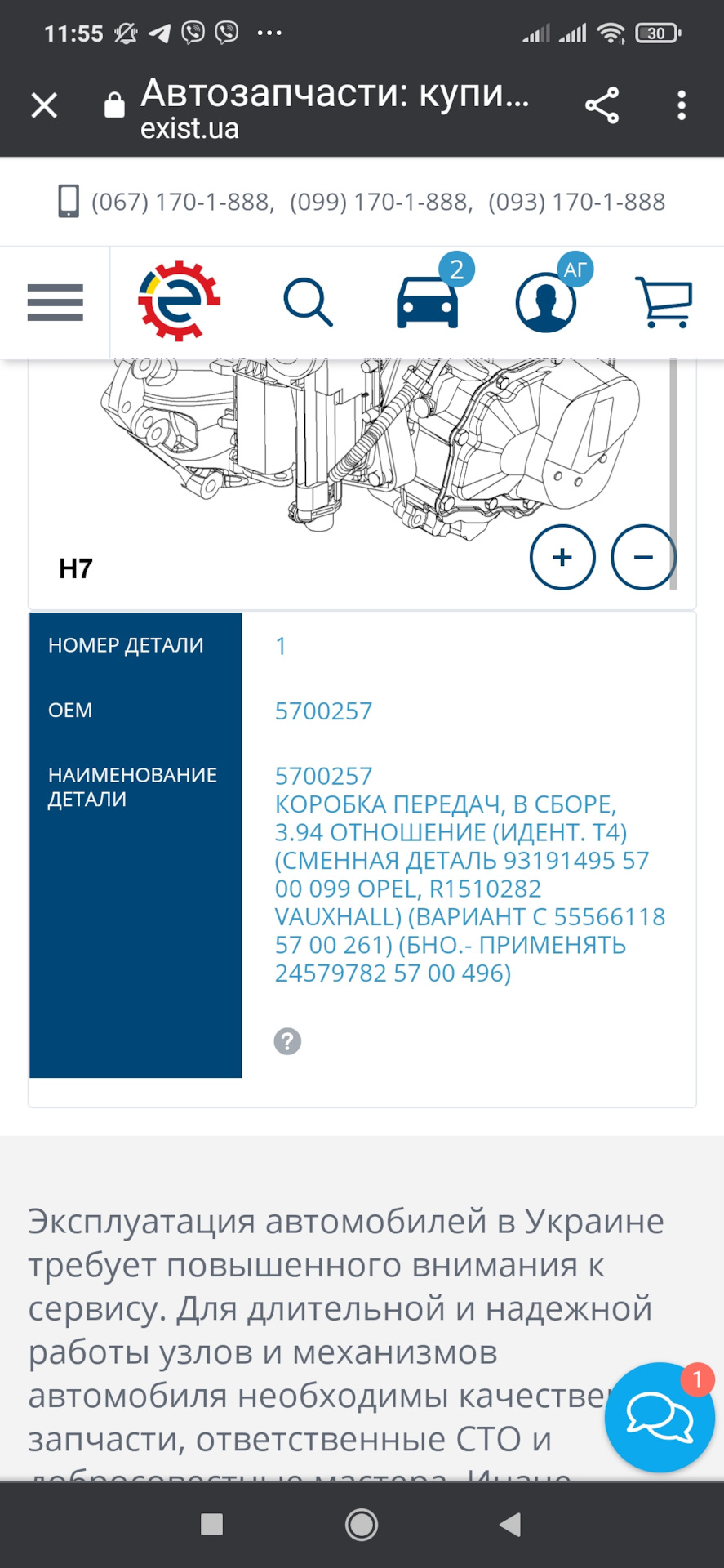 Коробка, маточини чи інше? 1