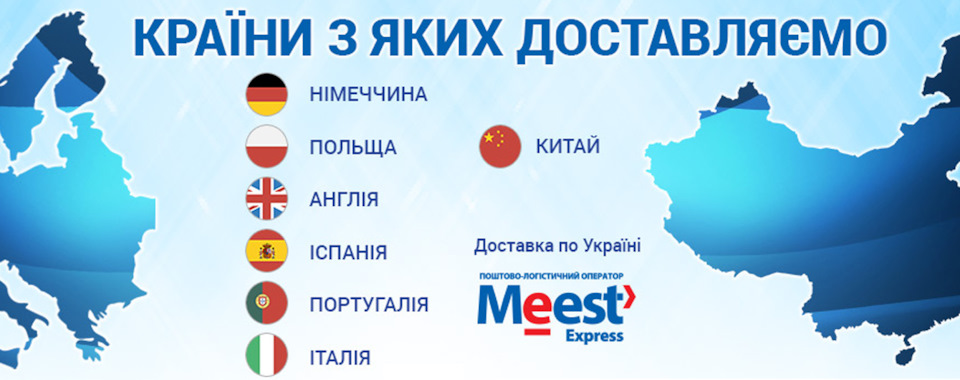 Покупка деталей в Європі 1