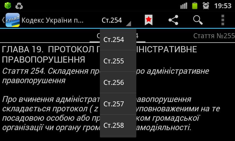 Смартфон в автомобілі. Документи та закони 4