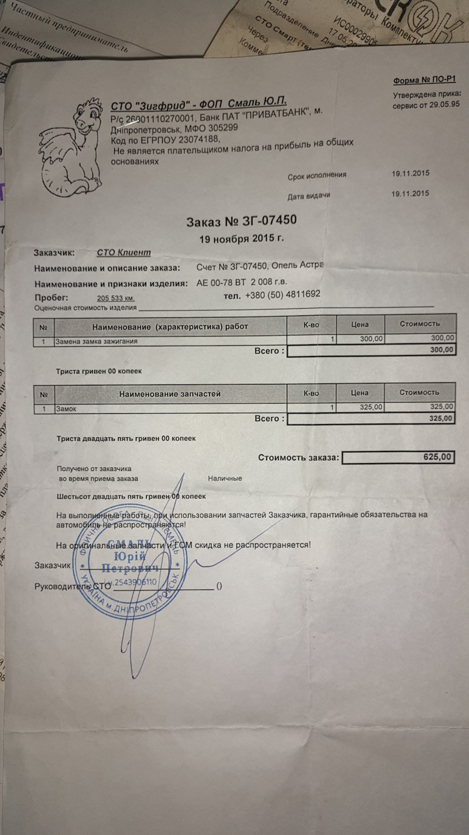 205 533 км Замок запалювання 1
