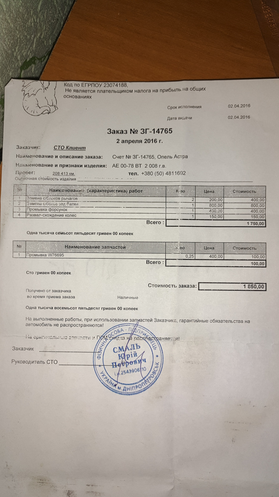 208 400 Сайлентблоки, чищення форсунок 1