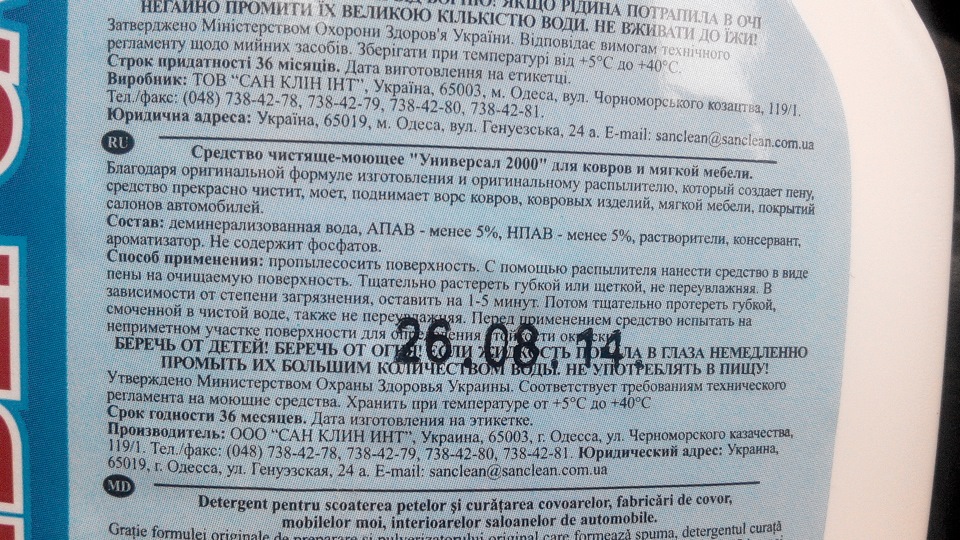 Чистка обшивки дверей 3