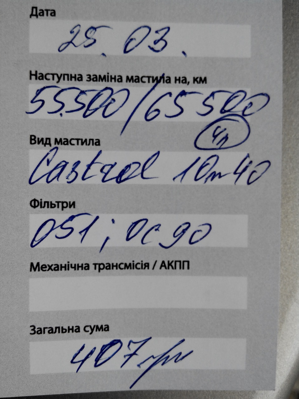 мастила та фільтра (( 2