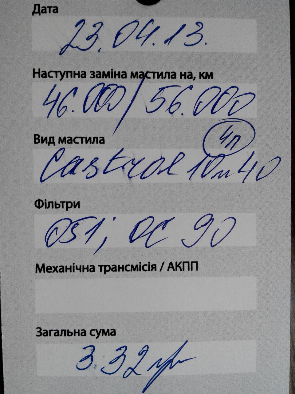 мастила та фільтра (( 1