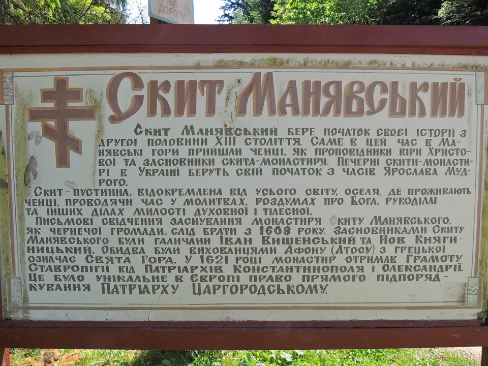 поїздка на Манявський скит 1