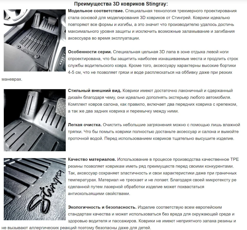3D килимки в салон Stingray