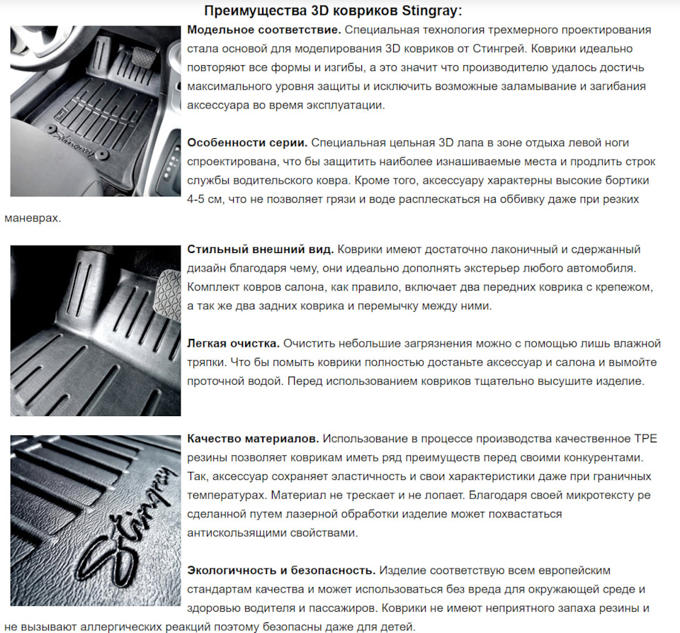 3D килимки в салон Stingray 1