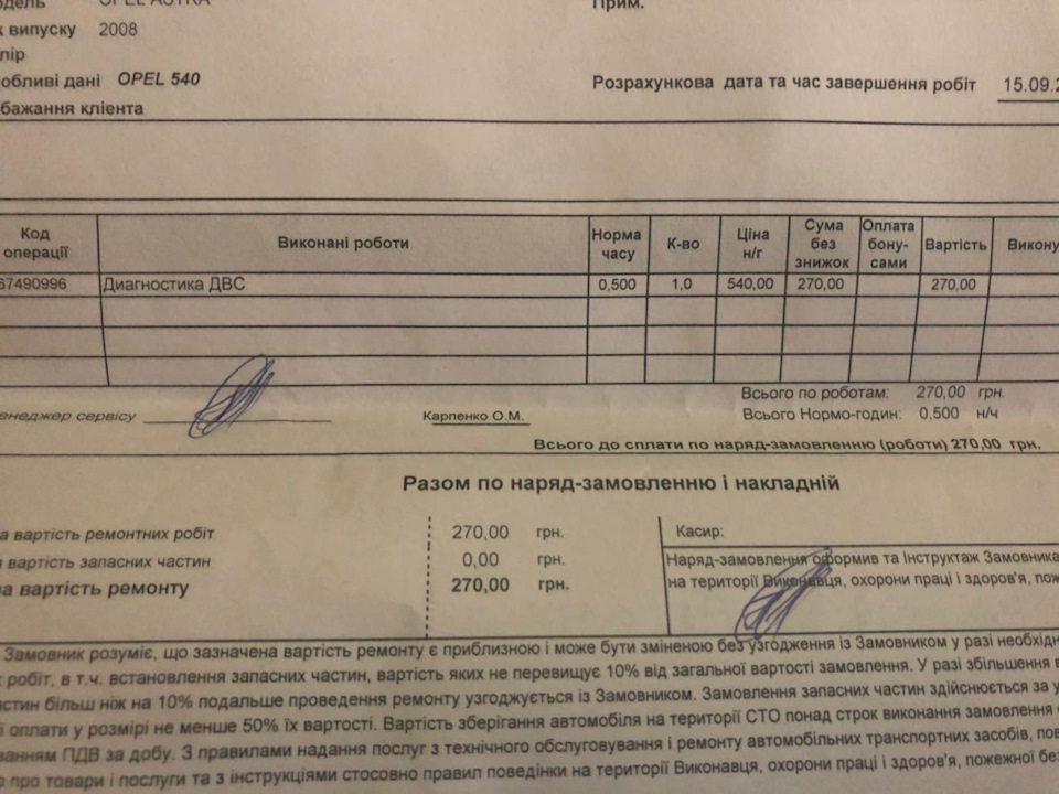 Історій однієї діагностики двигуна 2