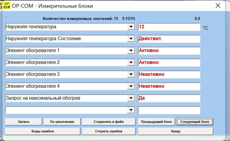 Магія німецькою мовою: EHS (Система Електро Підігріву) 2