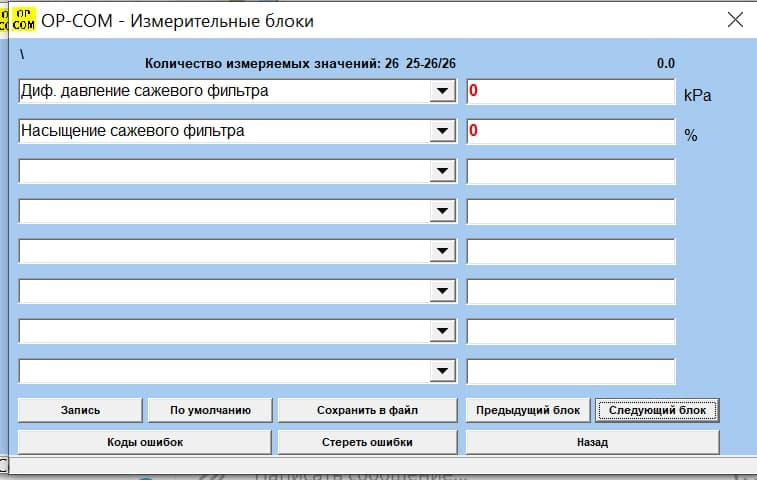 🚗💨Регенерація DPF-фільтра через OP-COM 💻 4