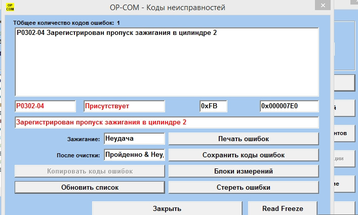 Помилка p0302-04, пропуск запалювання в 2 циліндрі 1