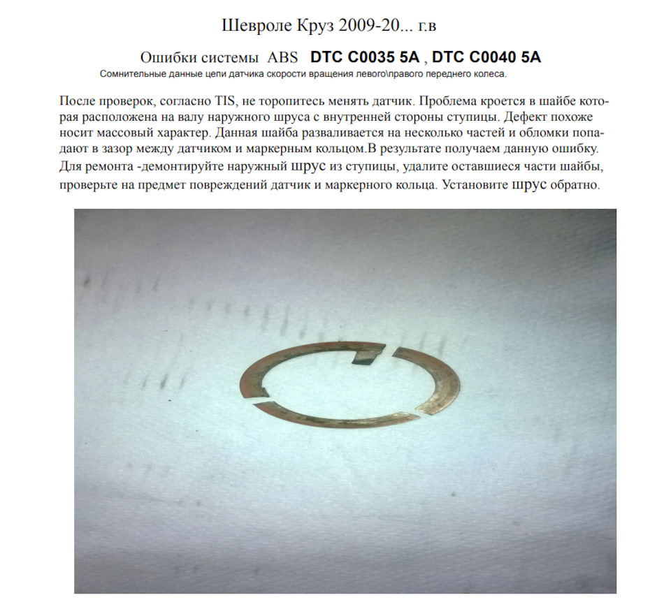Сервіс ESP. Помилка C0040-5A 3