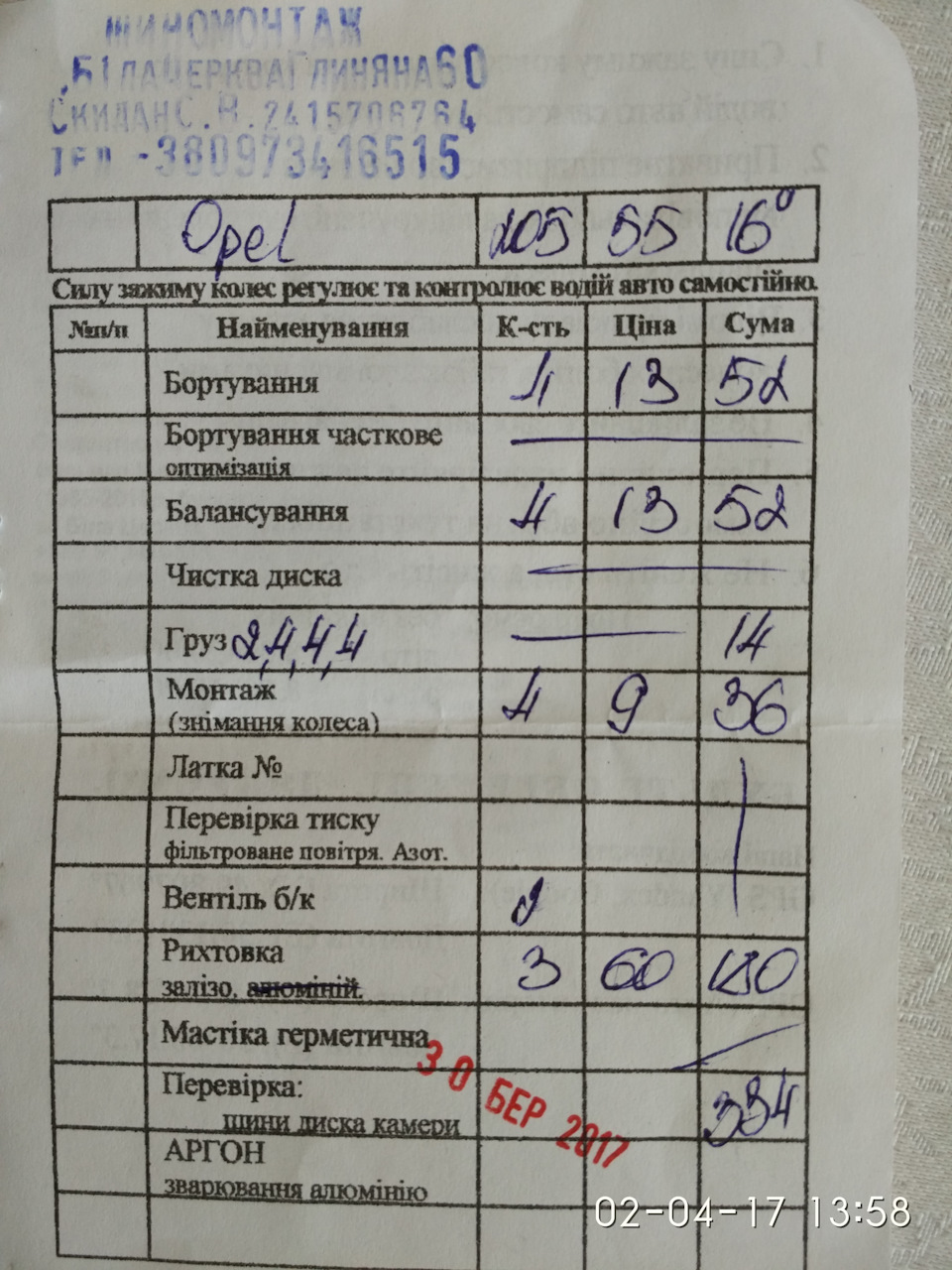 Переобулся на лето 1