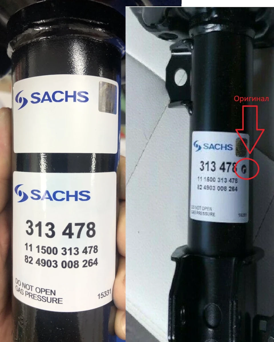 Sachs оріг або підробка?