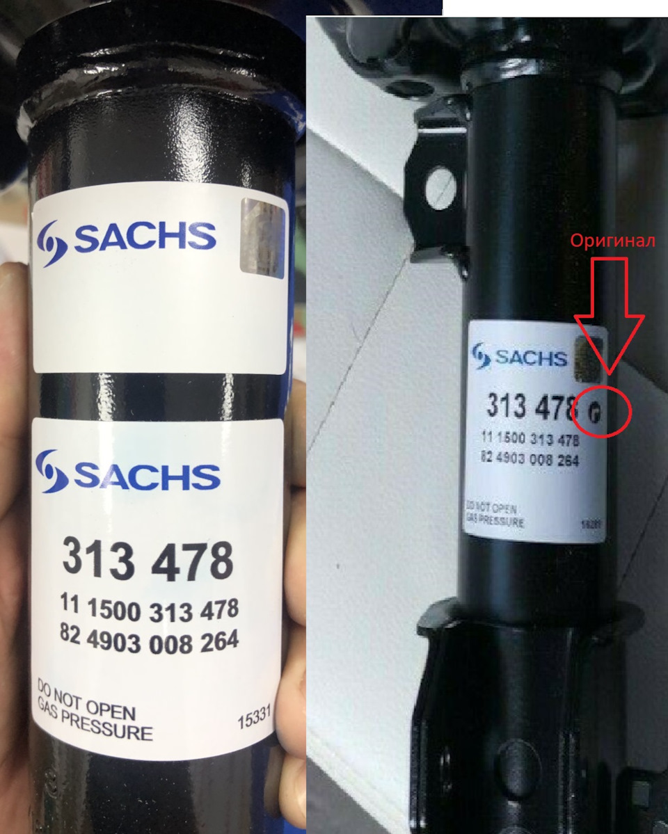 Sachs оріг або підробка? 1