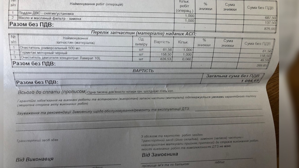 ТО + заміна піддону 5
