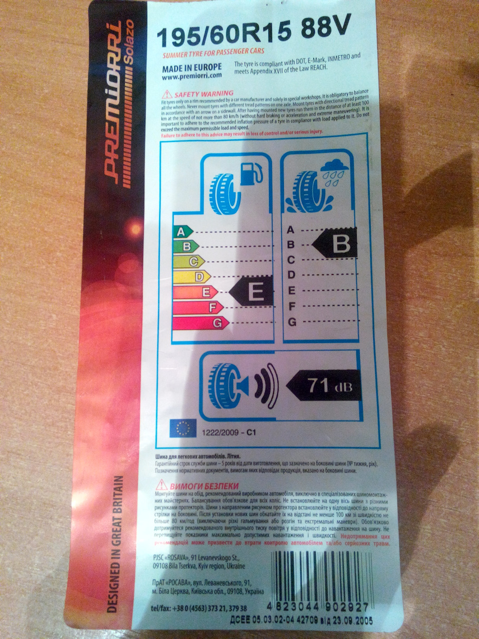 Шини Premiorri Solazo 195/55 R15 5