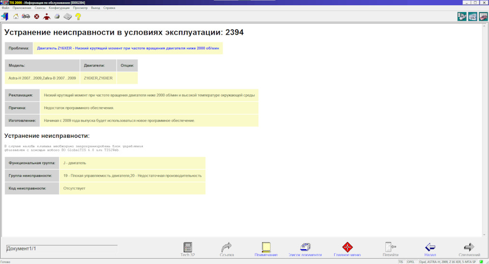 Оновлення прошивки блоку керування двигуном Z16XER (Simtec 75.5) 1