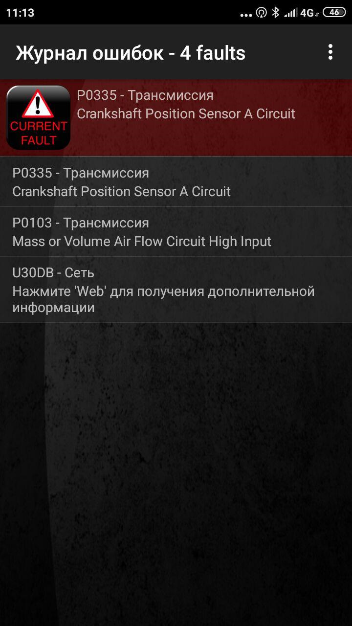 Помилка 0335, датчик положення колінвалу 1