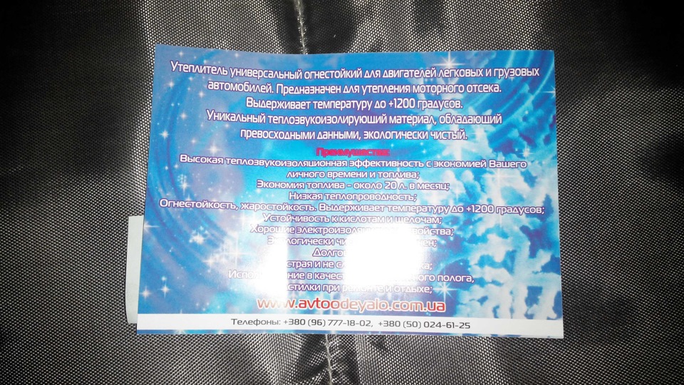 Автоковдра 750 градусів! 1