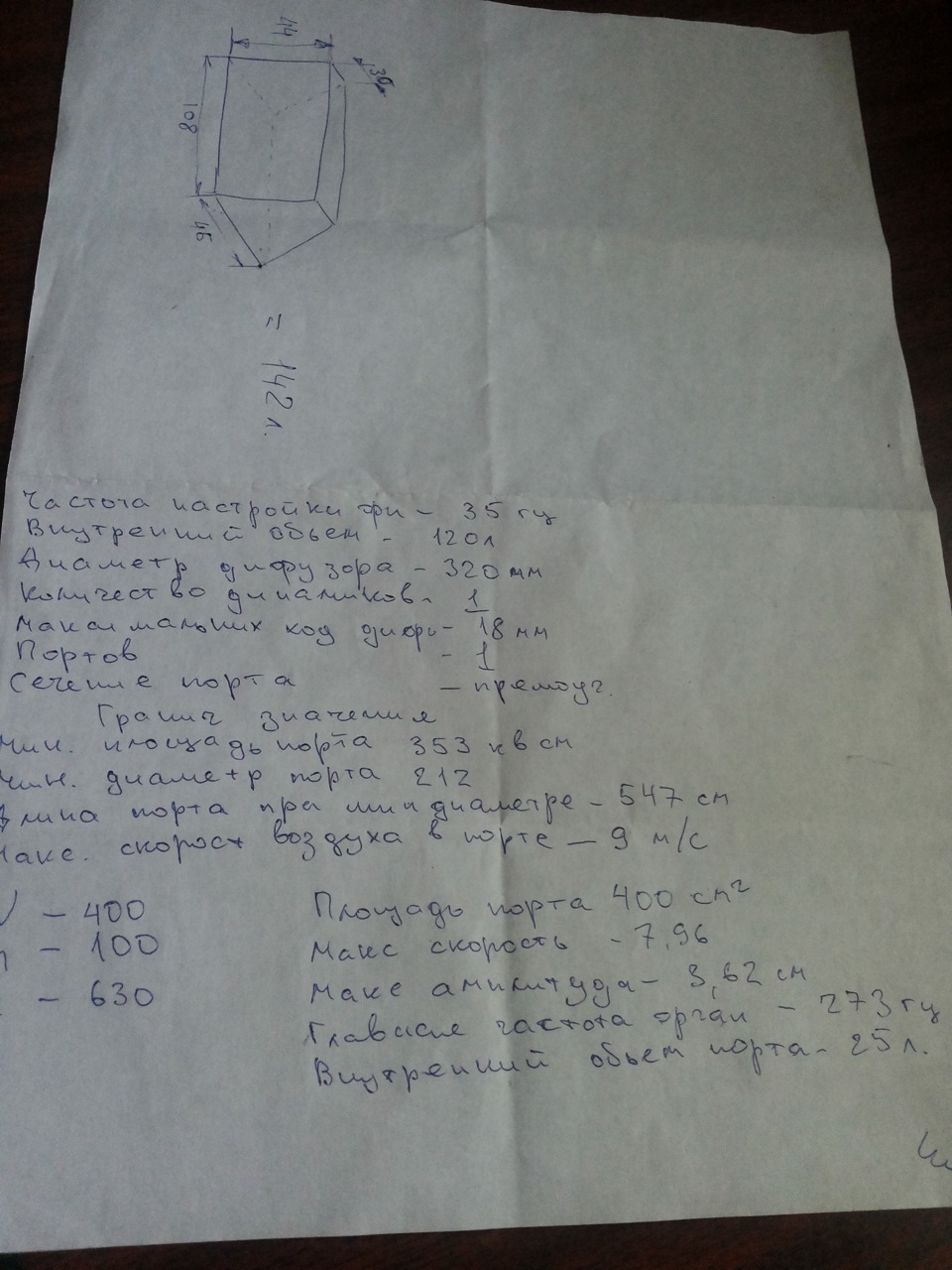 По дорозі до звуку (розрахунки коробочки ...) ч.2 1
