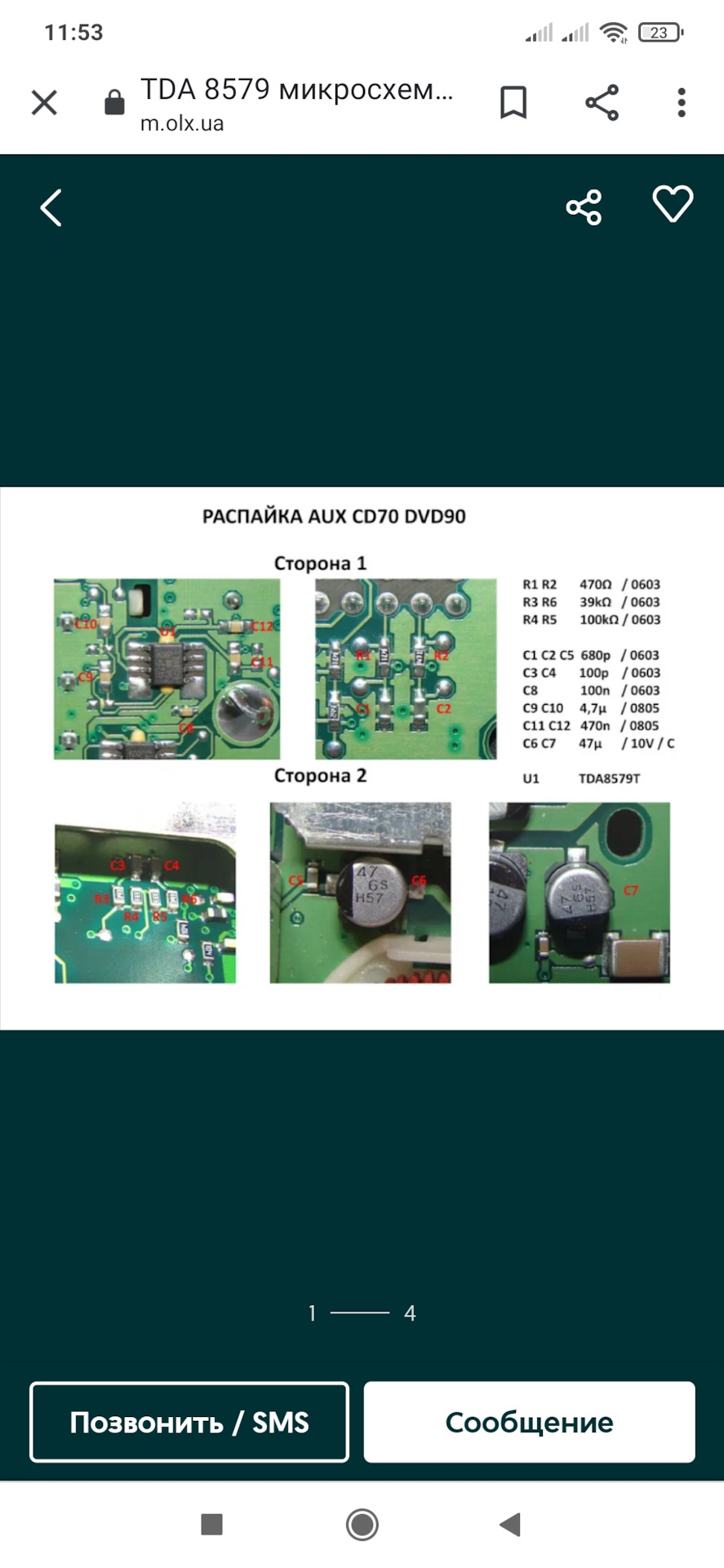 Потрібна допомога AuxCD 70 navi 1