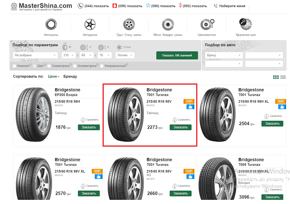 Літня гума Bridgestone Turanza T001 1