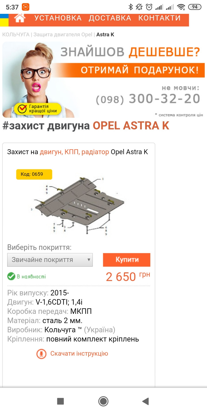 Встановлення захисту двигуна Opel Astra k sport tourer 4
