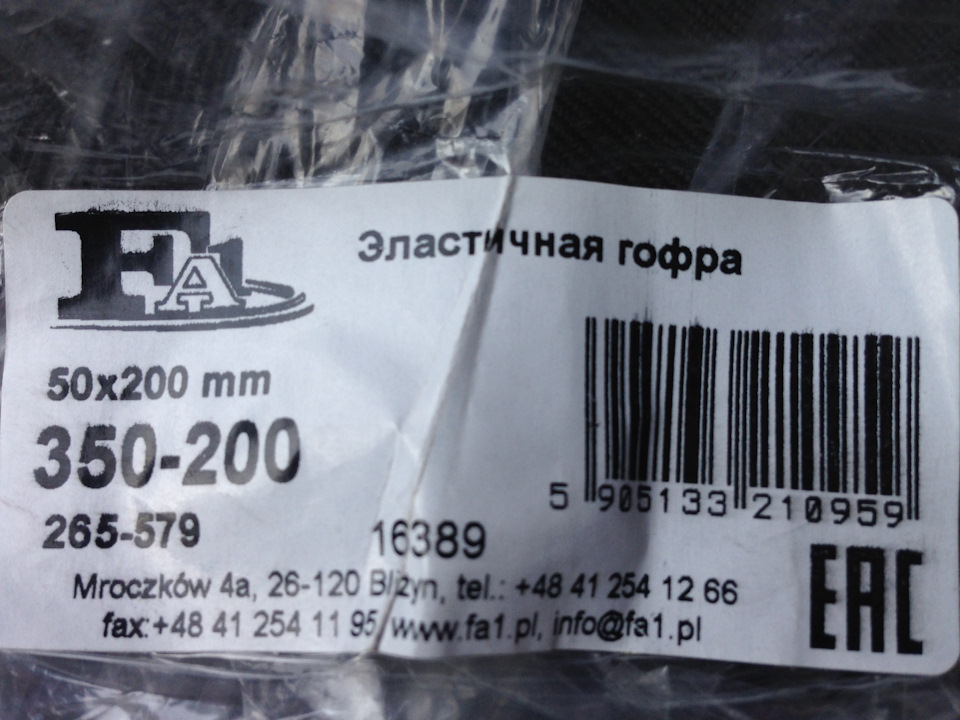 Гофра 4