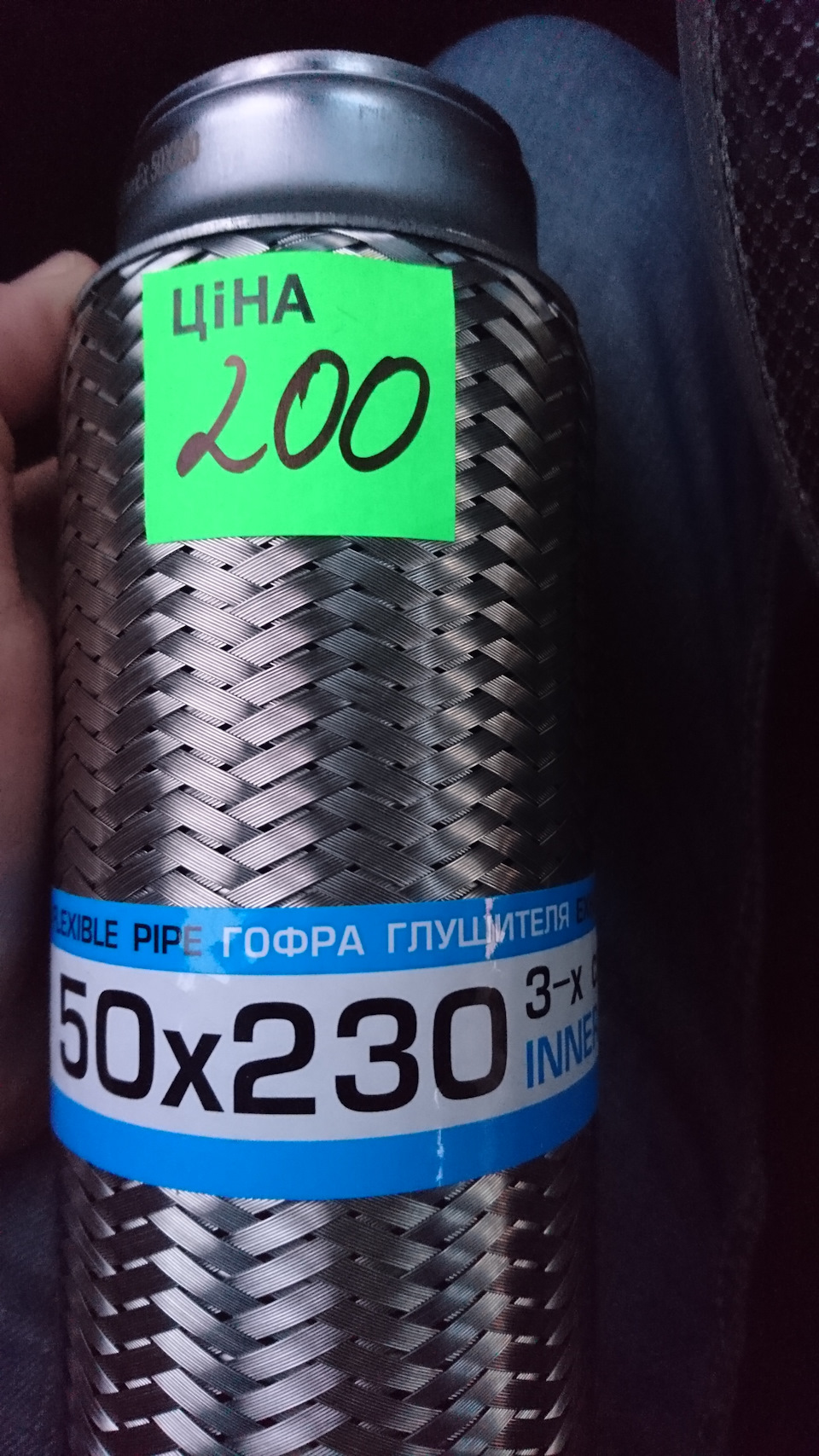 Замінив гофру, не правильний розмір. 3