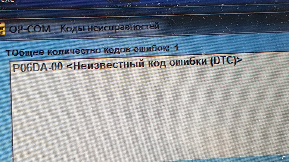 Помилка Р06DA-00 - вирішено 2