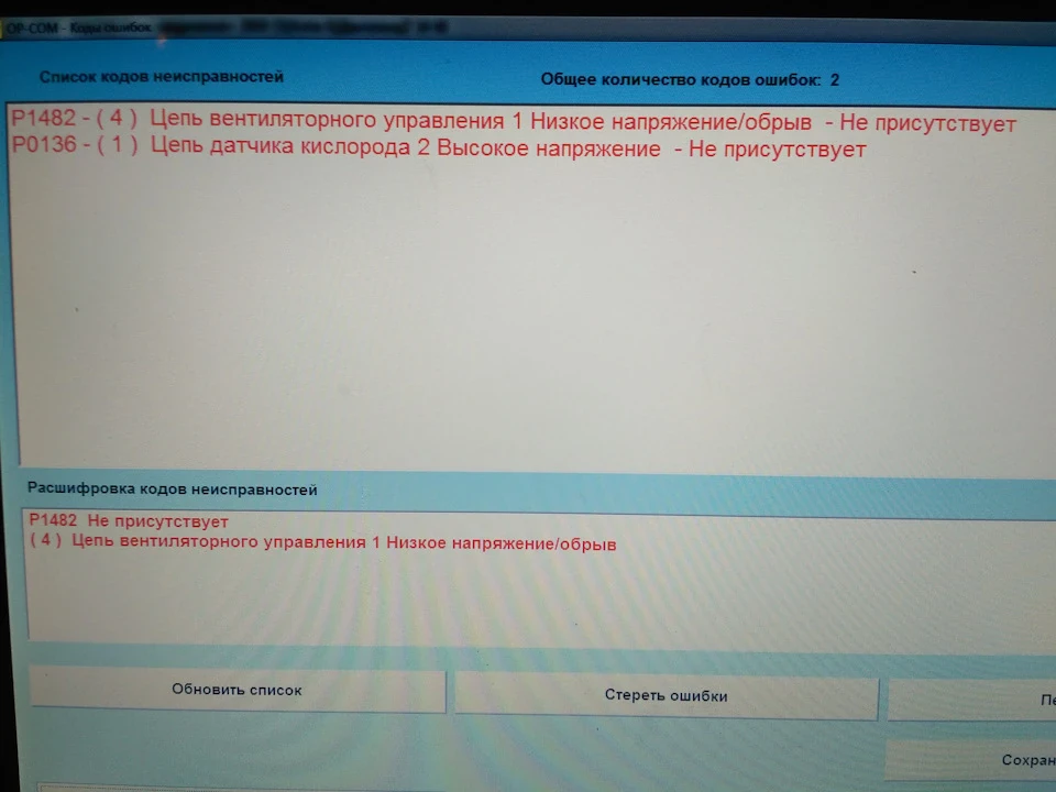 Помилка Р1482 та Р0136