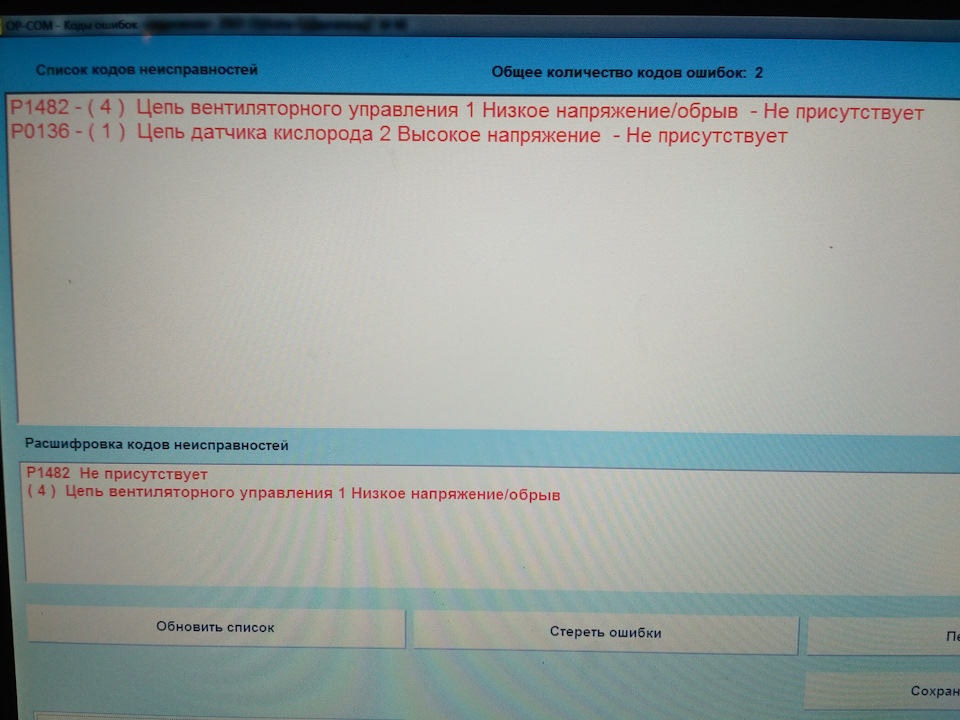 Помилка Р1482 та Р0136 1