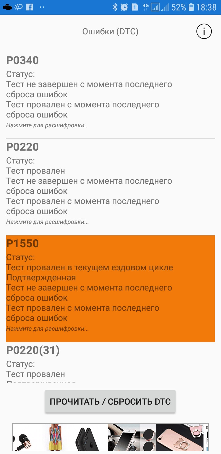 Помилки P0170, P0340, P0220, P1550, P0141. 2