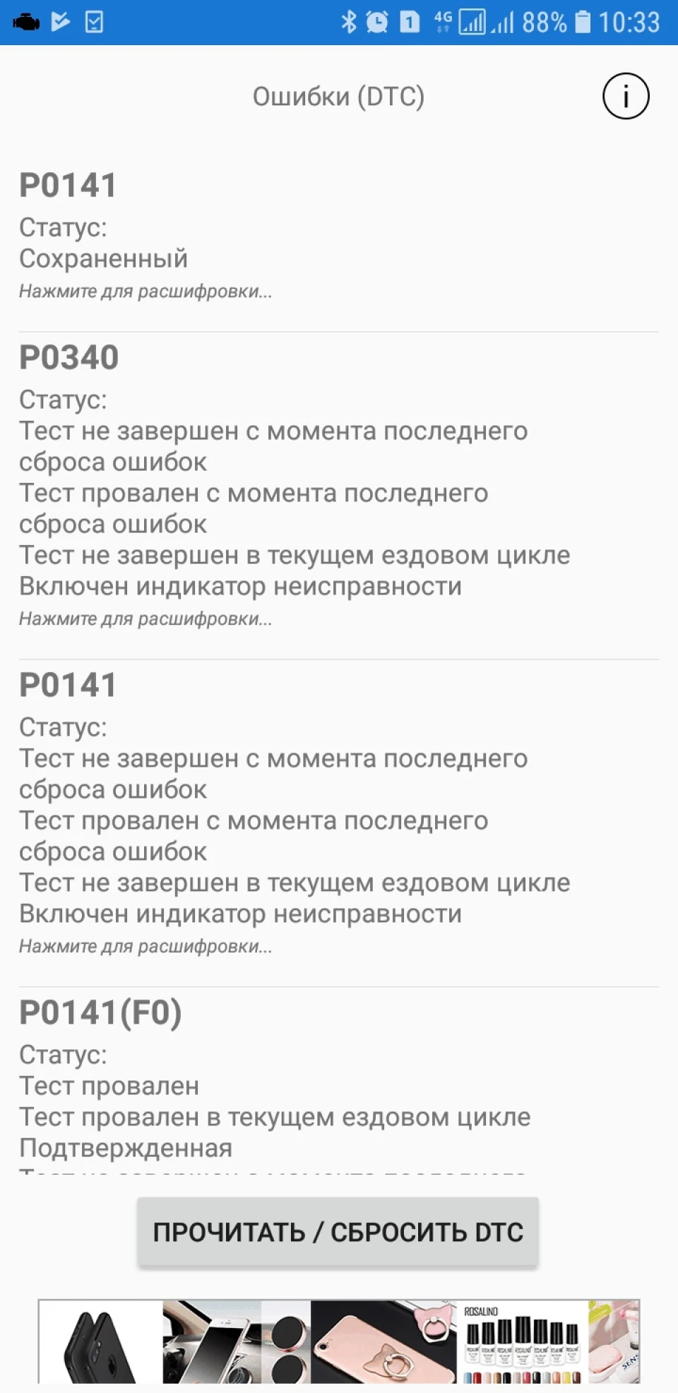 Помилки P0170, P0340, P0220, P1550, P0141.