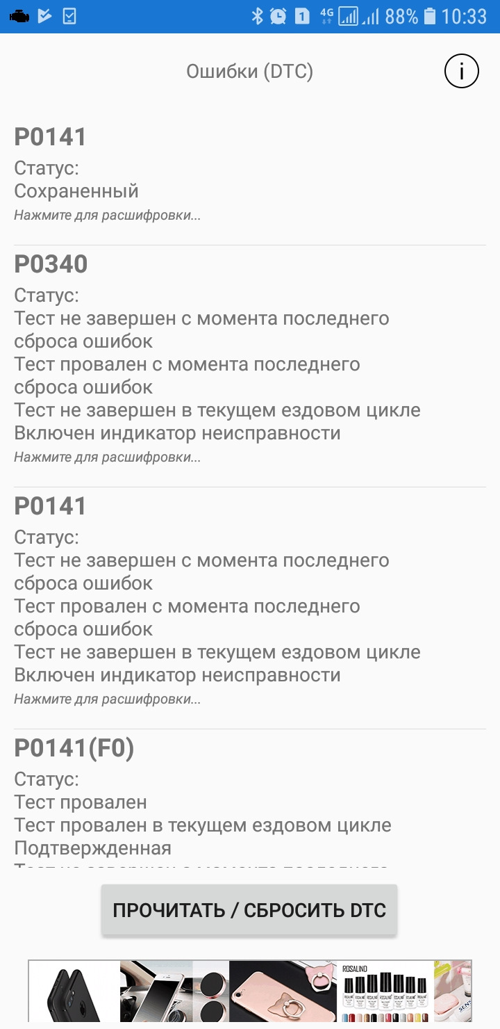 Помилки P0170, P0340, P0220, P1550, P0141. 1