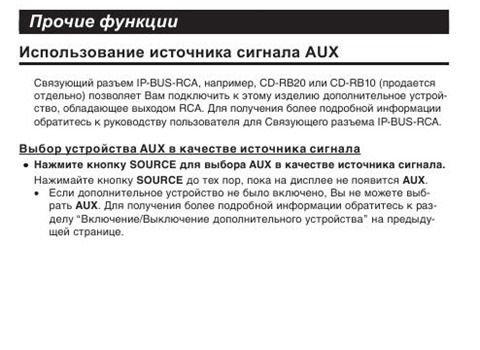 AUX in Ip-Bus Pioneer своїми руками 4
