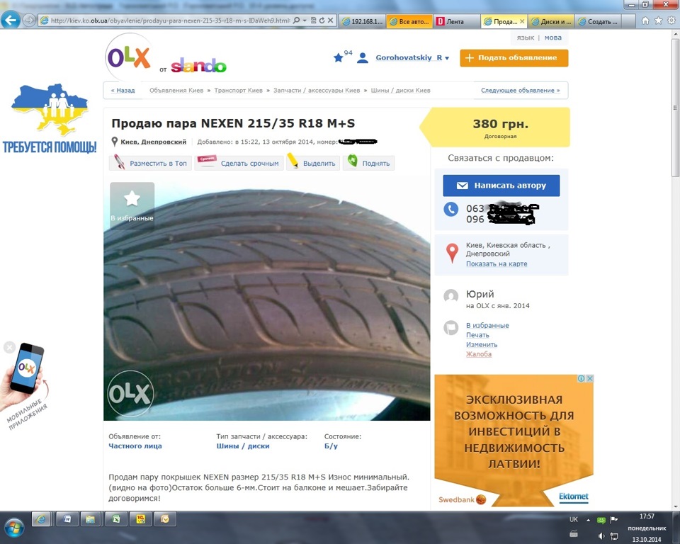 Злочин РОЗКРИТО! ну майже) вкрадена гума знайдена! 1