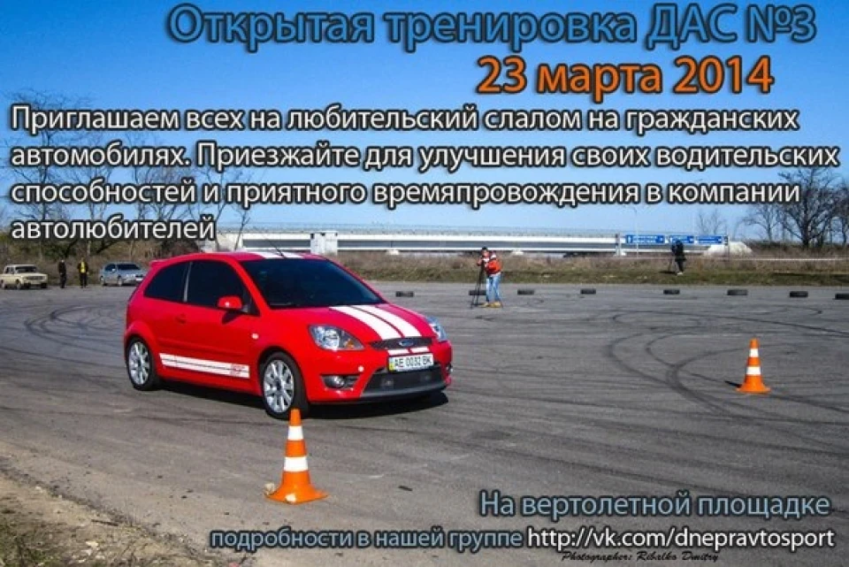 Авто Слалом