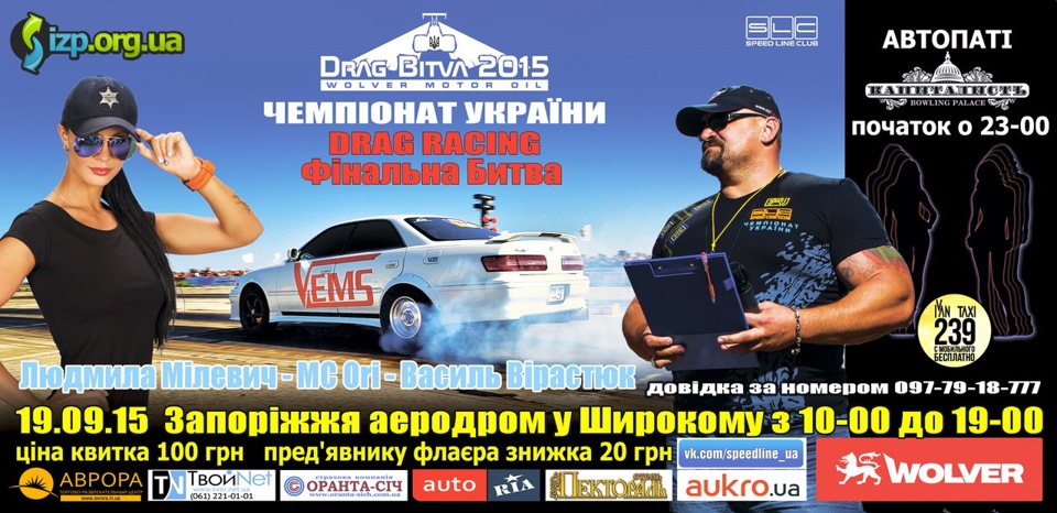 Фінальний етап чемпіонату з драгу+Виставка 1